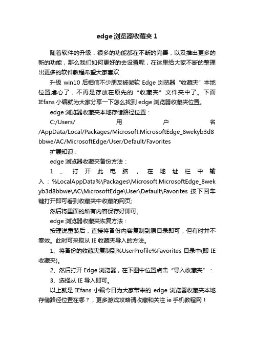 edge浏览器收藏夹1