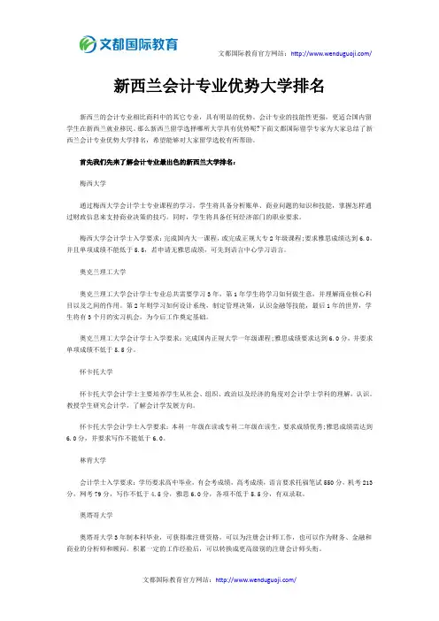 新西兰会计专业优势大学排名