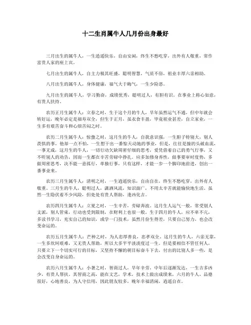 十二生肖属牛人几月份出身最好