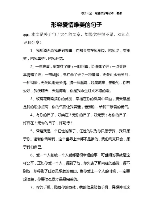形容爱情唯美的句子