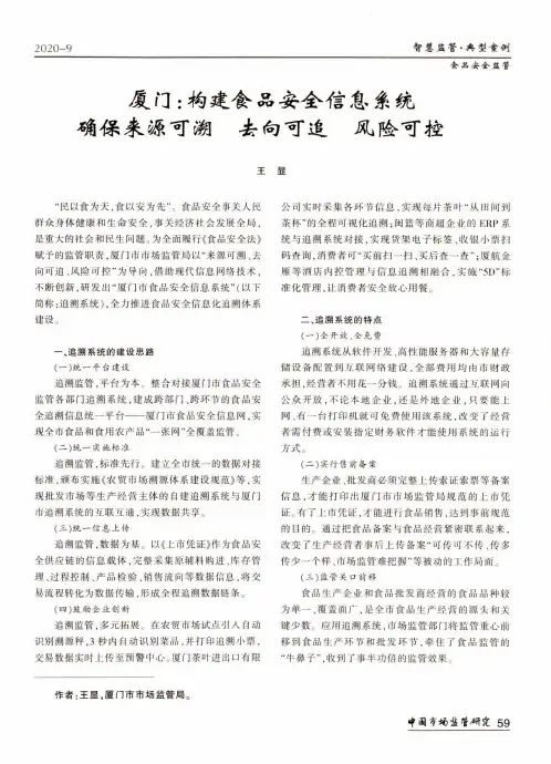 厦门构建食品安全信息系统 确保来源可溯 去向可追 风险可控