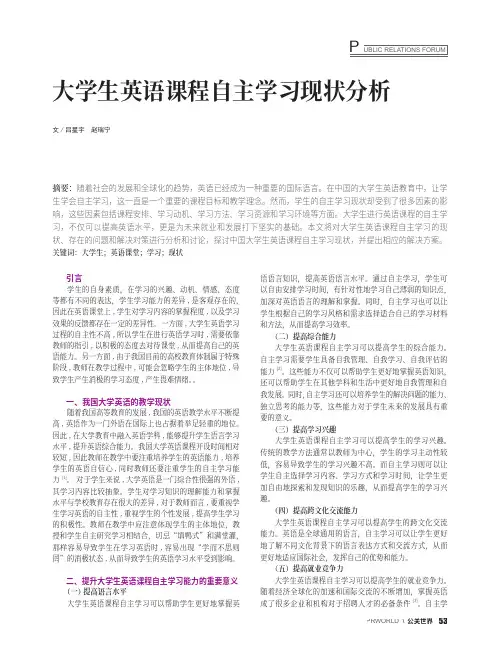 大学生英语课程自主学习现状分析