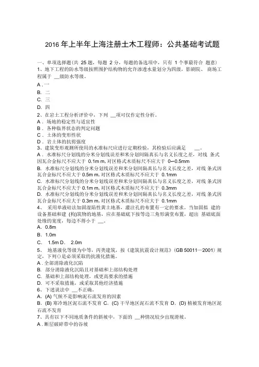 上半年上海注册土木工程师：公共基础考试题
