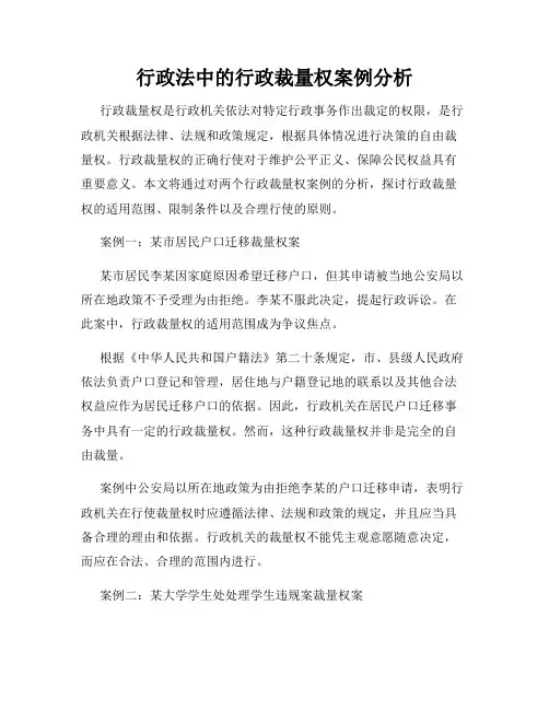 行政法中的行政裁量权案例分析