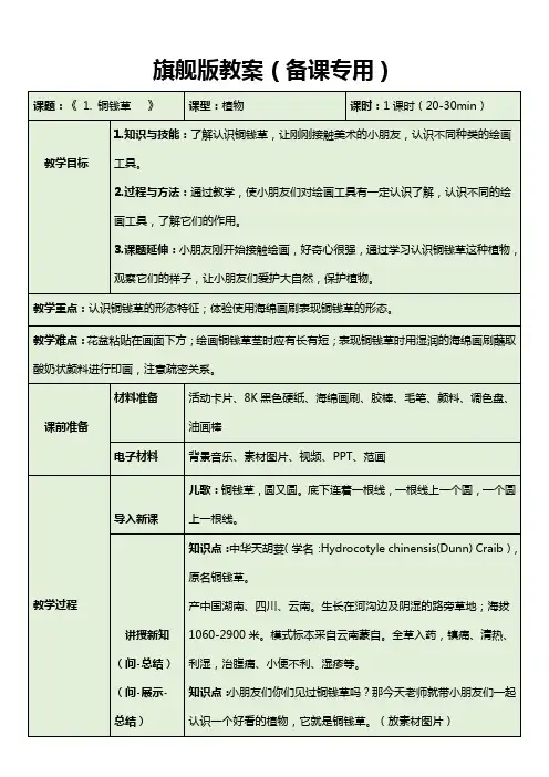 《1.铜钱草》教案