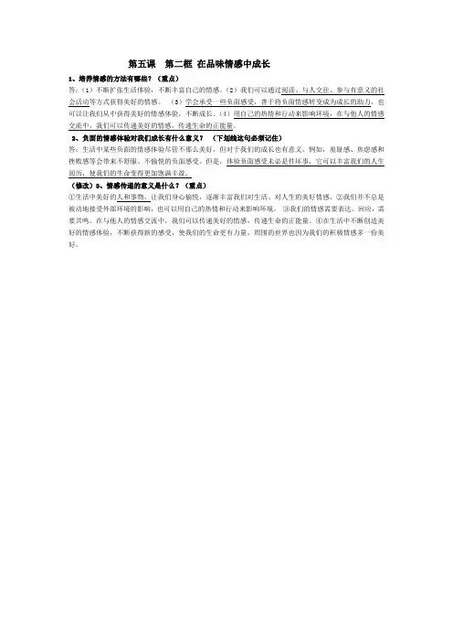 道德与法治七年级政治第五课第二框知识点
