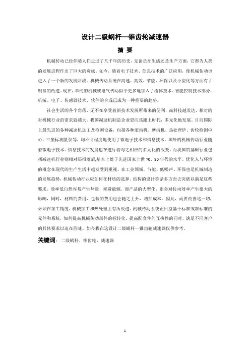 毕业设计-蜗轮蜗杆减速器