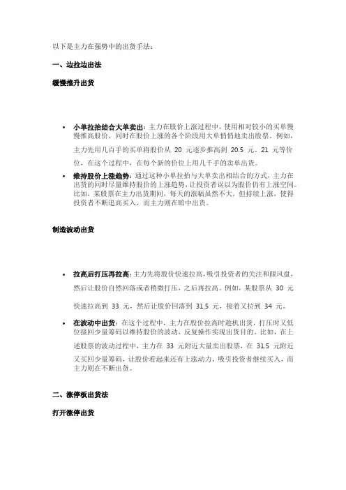 主力强势中的出货手法