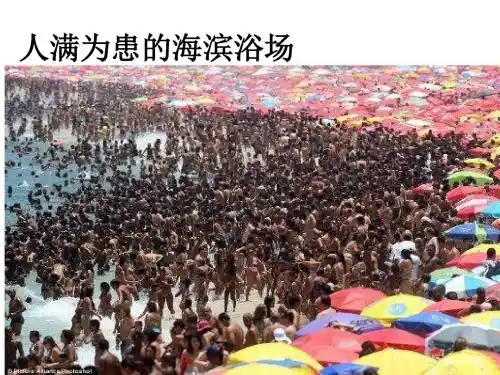 人教版高中地理必修二1.1.1人口的数量变化PPT课件
