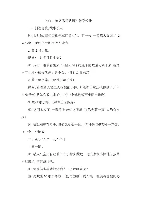 最新冀教版一年级数学上册《 11--20各数的认识  数、认、读、写11~20各数》研讨课教案_12