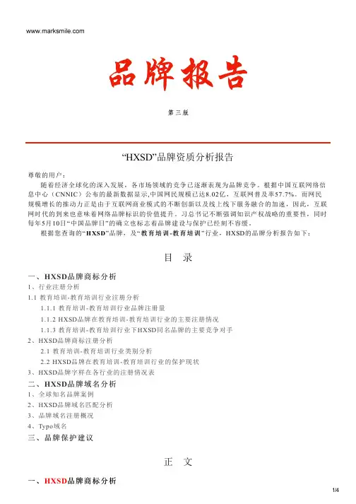 HXSD的品牌资质分析报告
