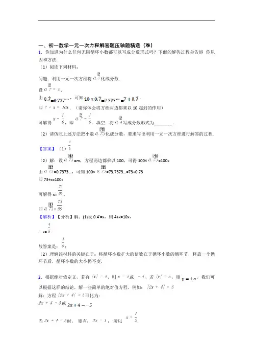 七年级数学上册 一元一次方程单元综合测试(Word版 含答案)