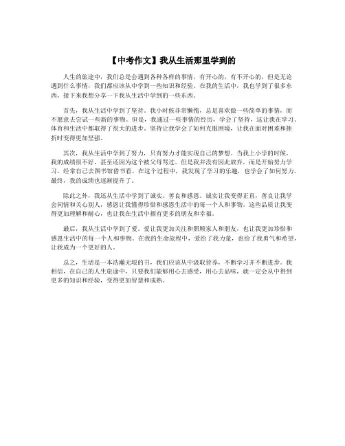 【中考作文】我从生活那里学到的