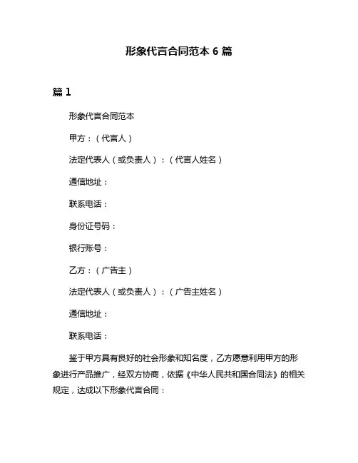 形象代言合同范本6篇