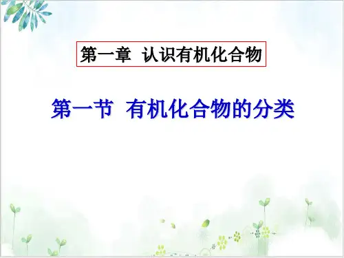 《有机化合物》PPT上课课件-PPT【人教版】2