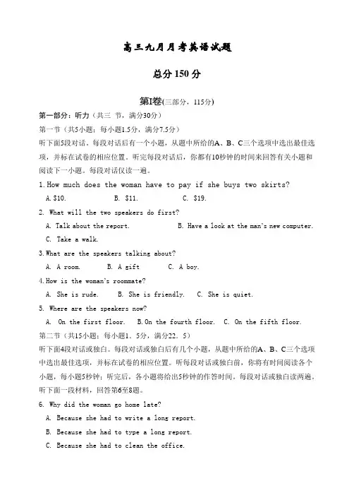 高三九月月考英语试题1