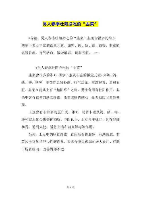男人春季壮阳必吃的“韭菜”