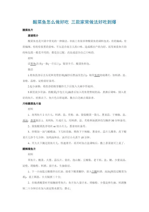 酸菜鱼怎么做好吃 三款家常做法好吃到爆