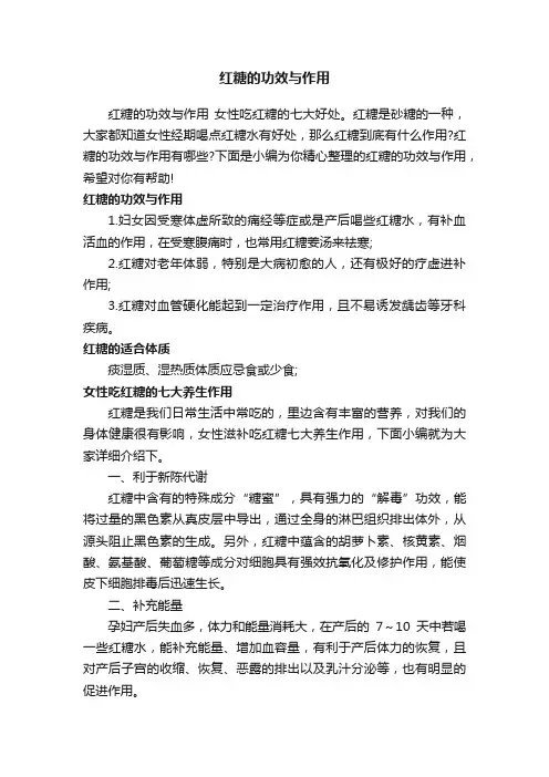 红糖的功效与作用