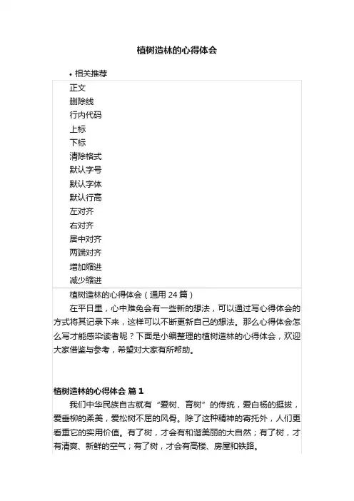植树造林的心得体会