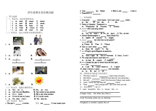 外研版(三起)四年级英语下册期末试题