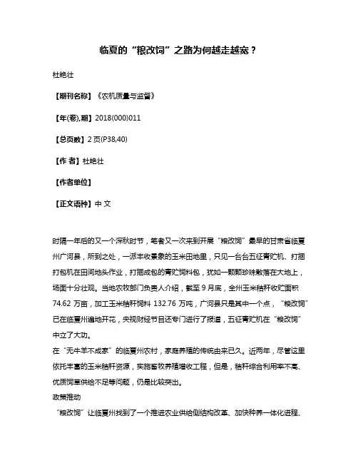 临夏的“粮改饲”之路为何越走越宽?