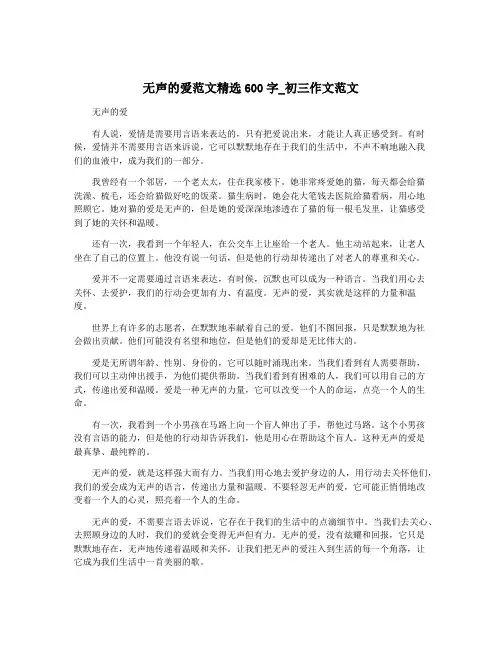无声的爱范文精选600字_初三作文范文
