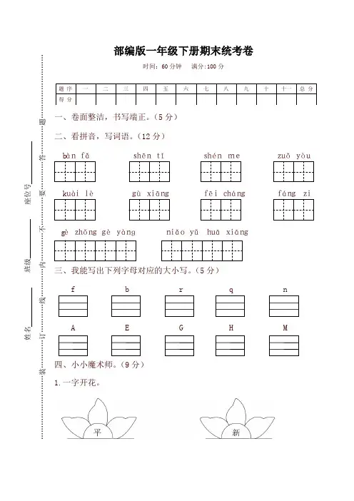 2020春最新人教部编版一年级语文下册期末统考试卷及答案