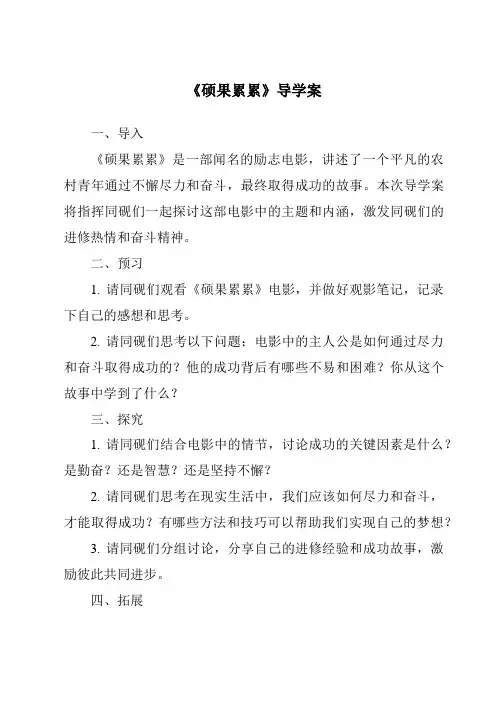 《硕果累累导学案-2023-2024学年科学大象版2001》