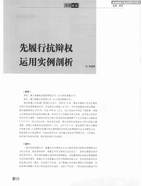 先履行抗辩权运用实例剖析