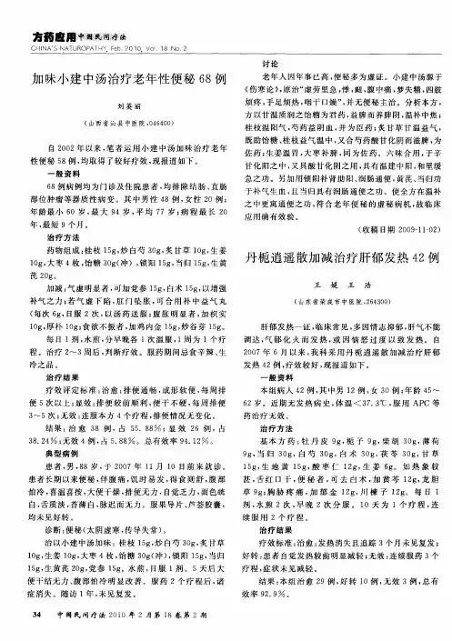 丹栀逍遥散加减治疗肝郁发热42例