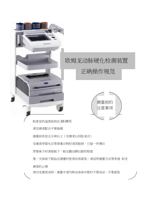 动脉硬化检测仪检查-操作规范