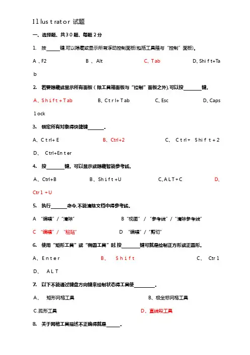 Illustrator试题 答案