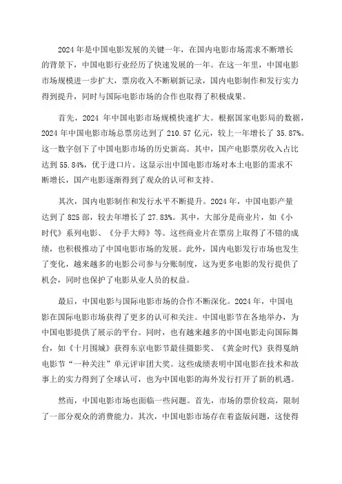 2024年电影行业分析报告