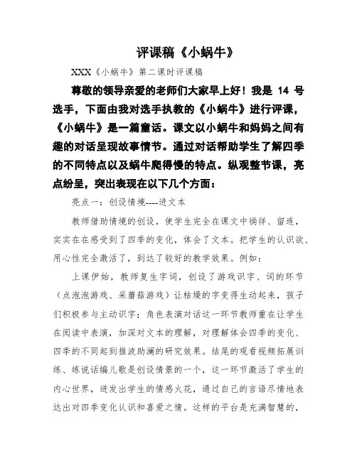 评课稿《小蜗牛》