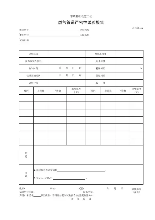 燃气管道严密性试验报告
