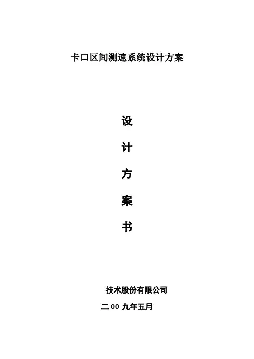 区间测速方案..