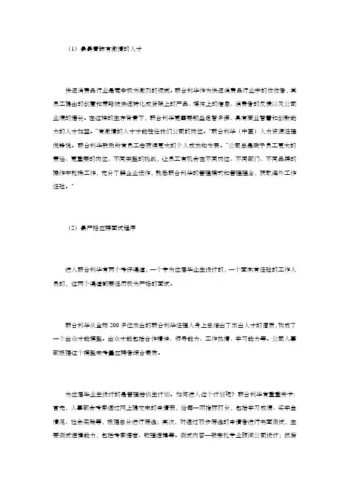 联合利华企业战略方案的推动者和实现者