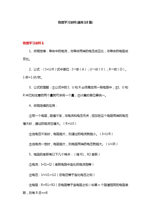 物理学习资料(通用15篇)