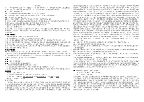 黑龙江省大庆市第一中学2019-2020学年高一上学期第二次月考(期中)语文试题答案