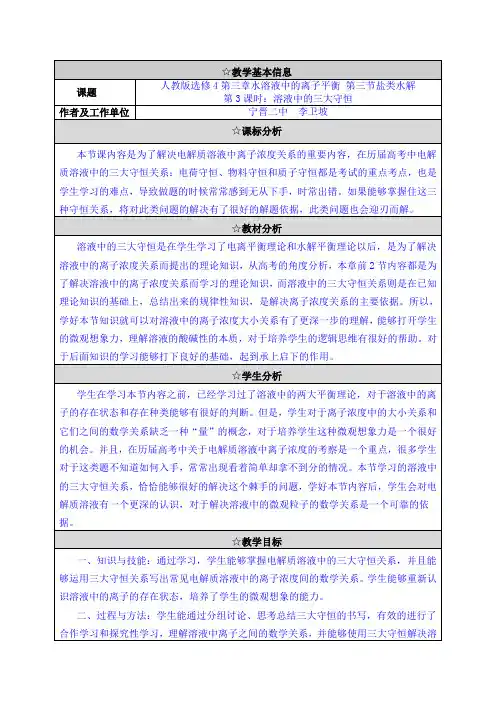 三大守恒教学设计