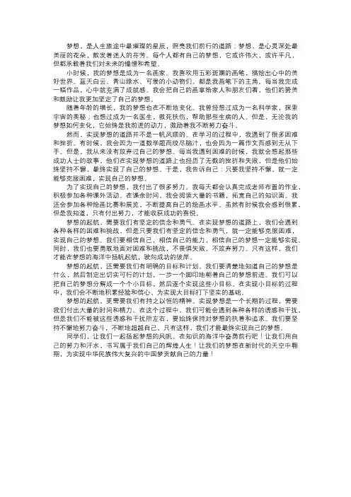 梦想的起航