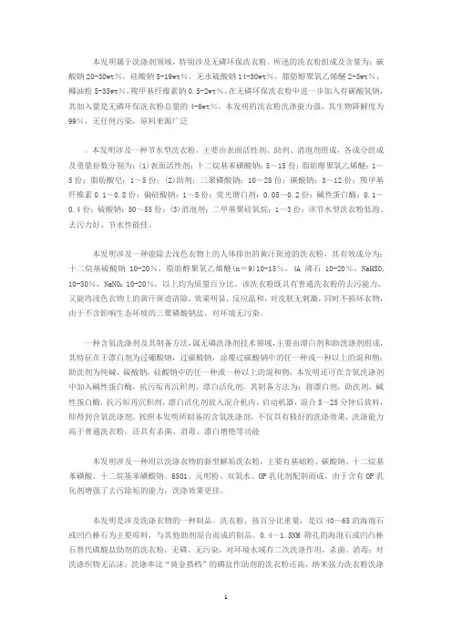 洗衣粉配方