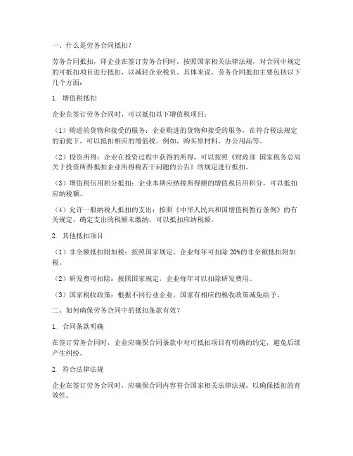 公司的劳务合同可以抵扣