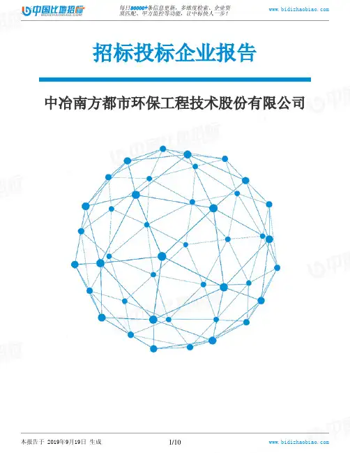 中冶南方都市环保工程技术股份有限公司_中标190920