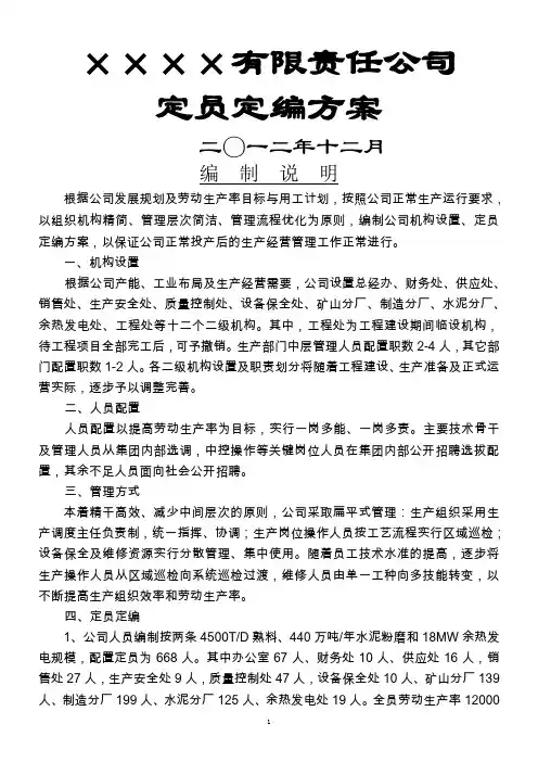 定员定编