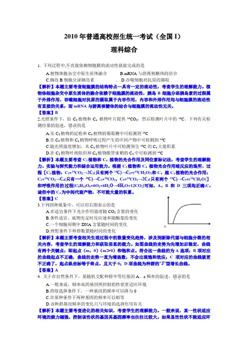 (全国I)2010年普通高校招生统一考试(理综)