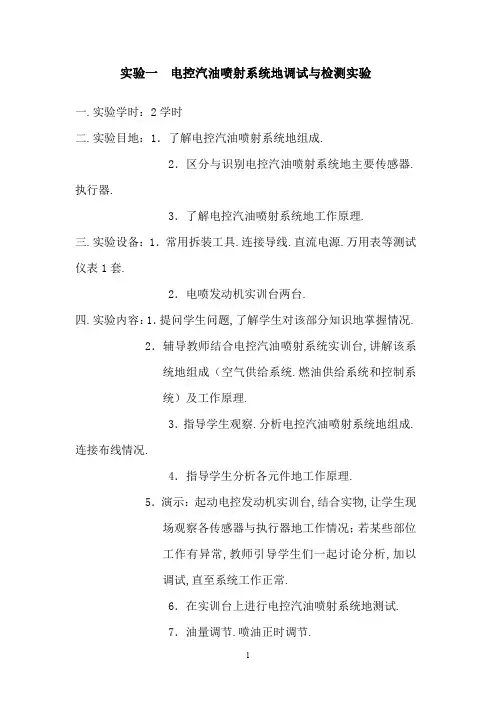 汽车电子控制技术实验报告
