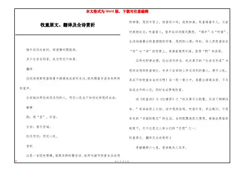 牧童原文、翻译及全诗赏析