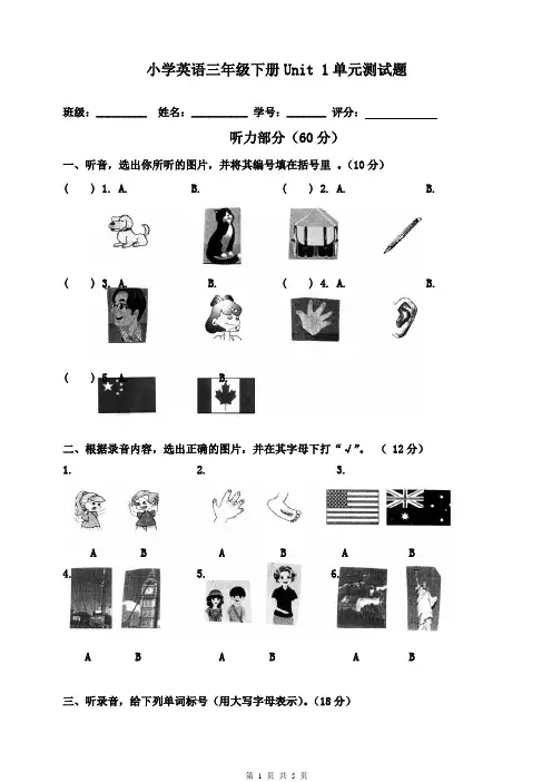 【最新】pep小学英语三年级下册Unit 1 单元检测卷(含听力材料)